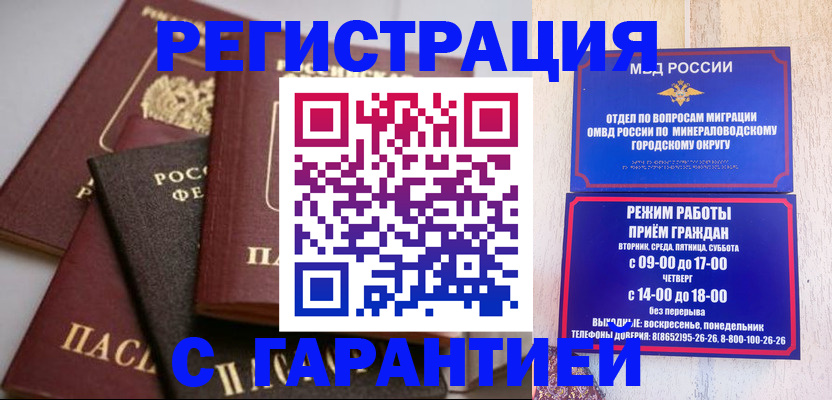 прописка для работы в Волчанске